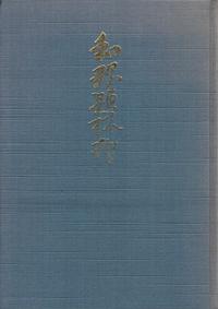 和歌題林抄