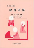 秘書実務