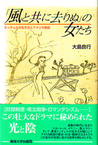 「風と共に去りぬ」の女たち