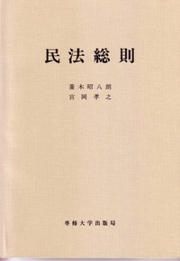 民法総則　新装版