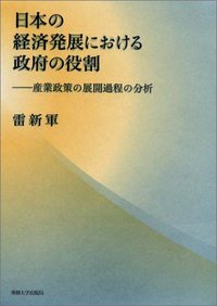 日本の経済発展における政府の役割