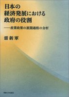 日本の経済発展における政府の役割