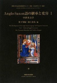 Anglo-Saxon語の継承と変容Ⅰ