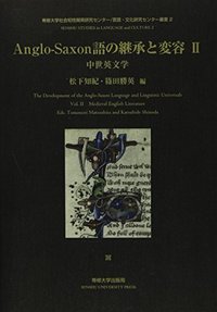 Anglo-Saxon語の継承と変容Ⅱ