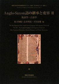Anglo-Saxon語の継承と変容Ⅲ