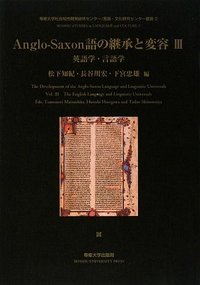 Anglo-Saxon語の継承と変容Ⅲ