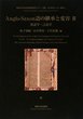 Anglo-Saxon語の継承と変容Ⅲ