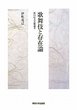 歌舞伎と存在論