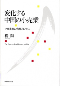 変化する中国の小売業