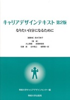 キャリアデザインテキスト