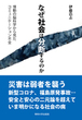 なぜ社会は分断するのか