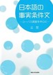 日本語の事実条件文