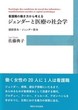 看護職の働き方から考えるジェンダーと医療の社会学