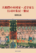 大相撲の木村家・式守家と行司の朱房・紫房